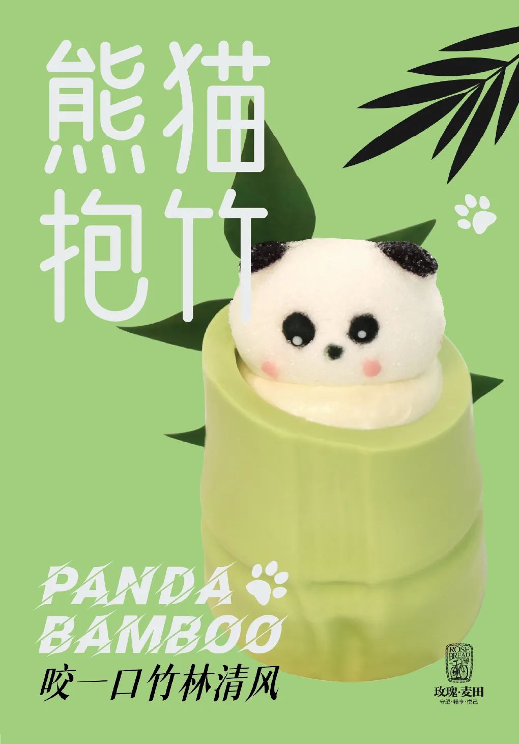 新品 | 把春天的绿意吃进嘴里，翠绿竹筒慕斯夹心藏着柚子汁的惊喜，酸酸甜甜直接唤醒味蕾~