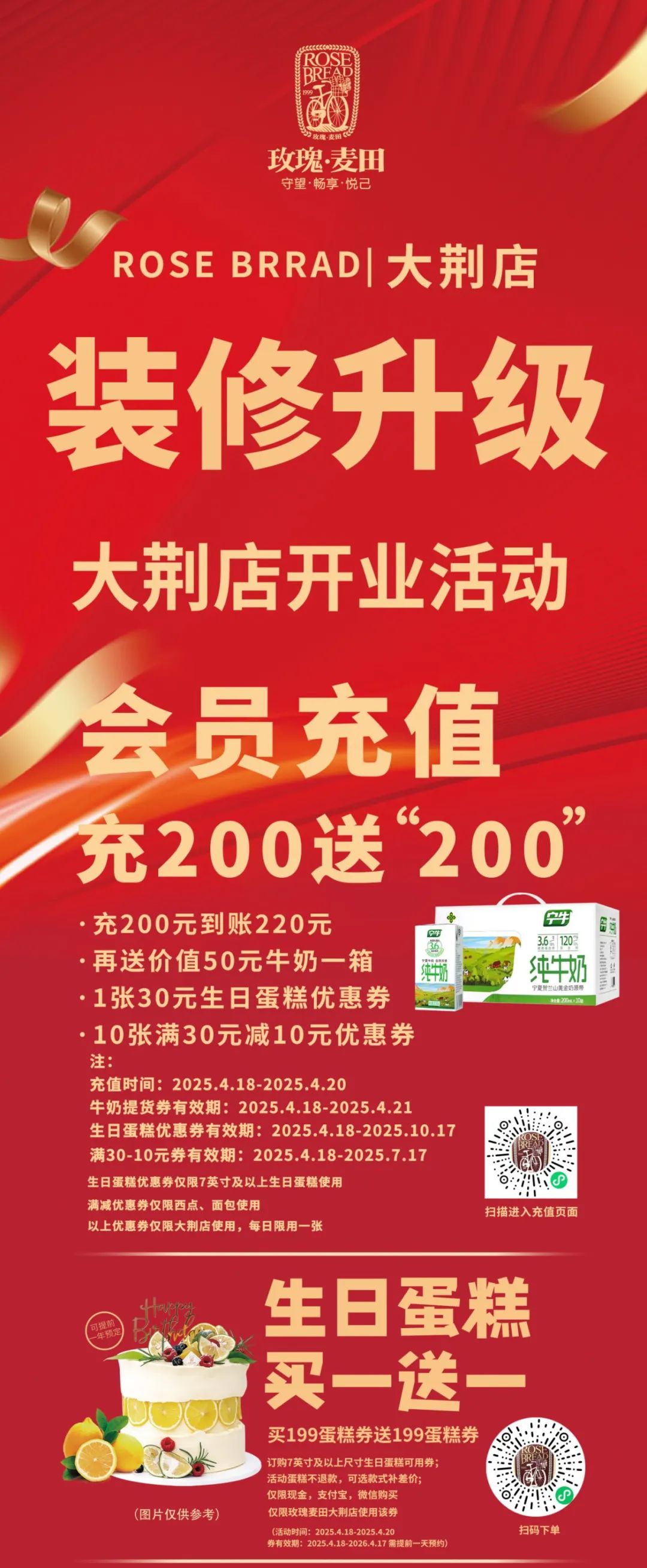 全新升级丨大荆店2.0版本盛大开业啦!生日蛋糕买一送一，还有纸杯蛋糕免费送!超多开业活动等你来参加~